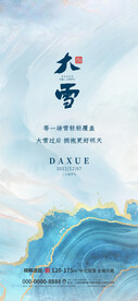 24节气海报之大雪