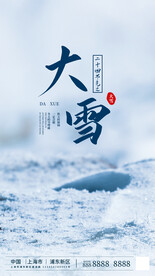 24节气海报之大雪