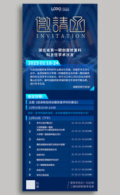 邀请函