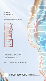 邀请函