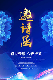 邀请函