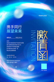邀请函