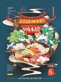 火锅