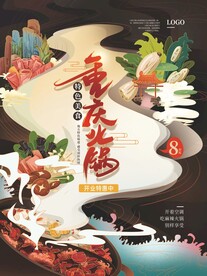 重庆火锅