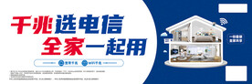 千兆选电信 全家一起用