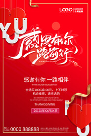 爱心边框红色渐变感恩节促销海报