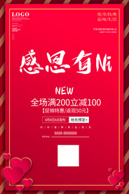 爱心元素条纹背景红色感恩节