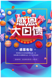 感恩活动年终回馈商品促销