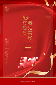 简约创意感恩节海报