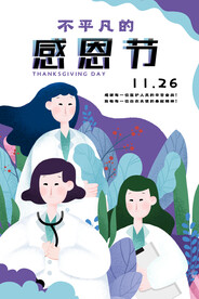 冷色调清新扁平插画风感恩节