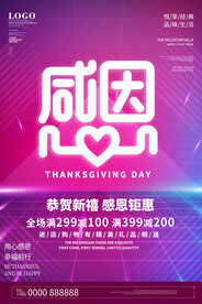 现代主题活动促销感恩节促销