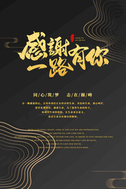 国风感恩节感谢一路有你海报