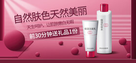 保湿化妆水直播间电商banne