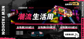 潮流生活周视频直播