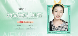 电商美女直播间banner海报