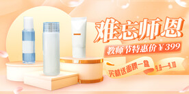 教师节直播间电商banner