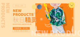 秋季童装在线直播banner
