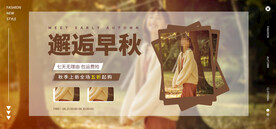 秋装上市网店直播banner