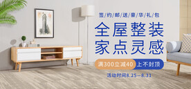 全屋整装网店直播banner