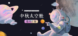 宇宙风电商直播间banner
