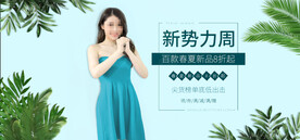 新势力周电商直播间banner