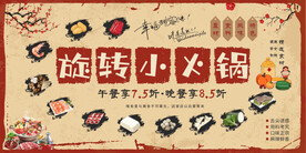 旋转小火锅