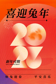 创意2023数字新年元旦海报
