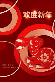 红金兔年新年春节剪纸风海报
