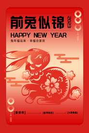 简约兔年新年春节剪纸风海报
