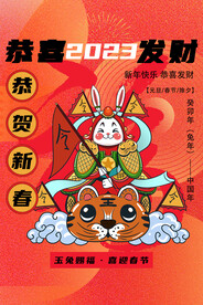 兔年新春新年海报