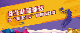 运动会