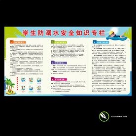 校园防溺水安全知识