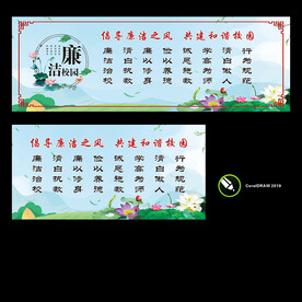 廉洁校园
