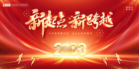 新起点新跨越