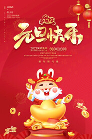 元旦快乐
