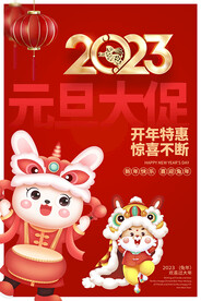 元旦大促