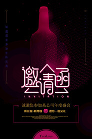 邀请函