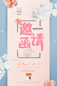 邀请函