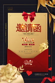 邀请函