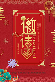 邀请函