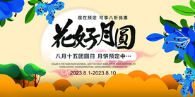 中秋海报