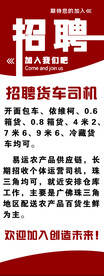 招聘司机