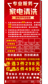 保洁易拉宝