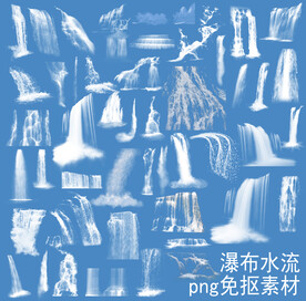 瀑布素材