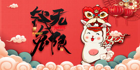 兔年
