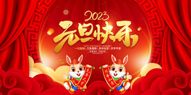 元旦快乐