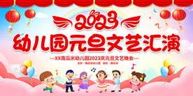 幼儿园元旦文艺汇演