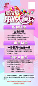 开业酬宾豪玩