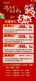 迎新海报