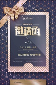 邀请函